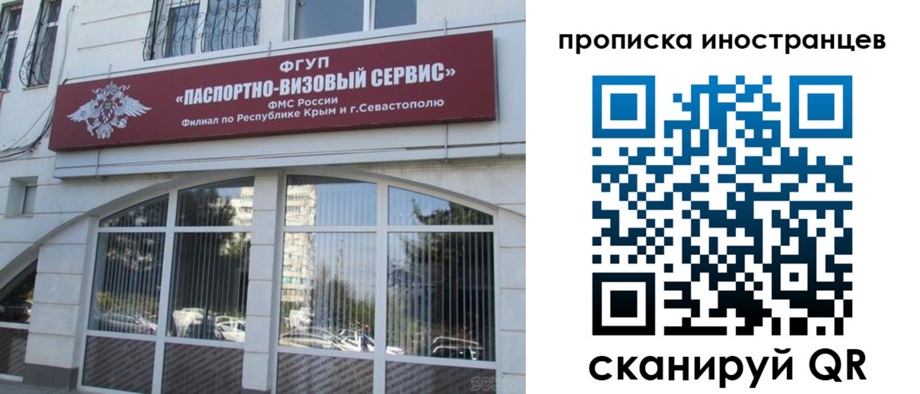прописка штамп в Армянске