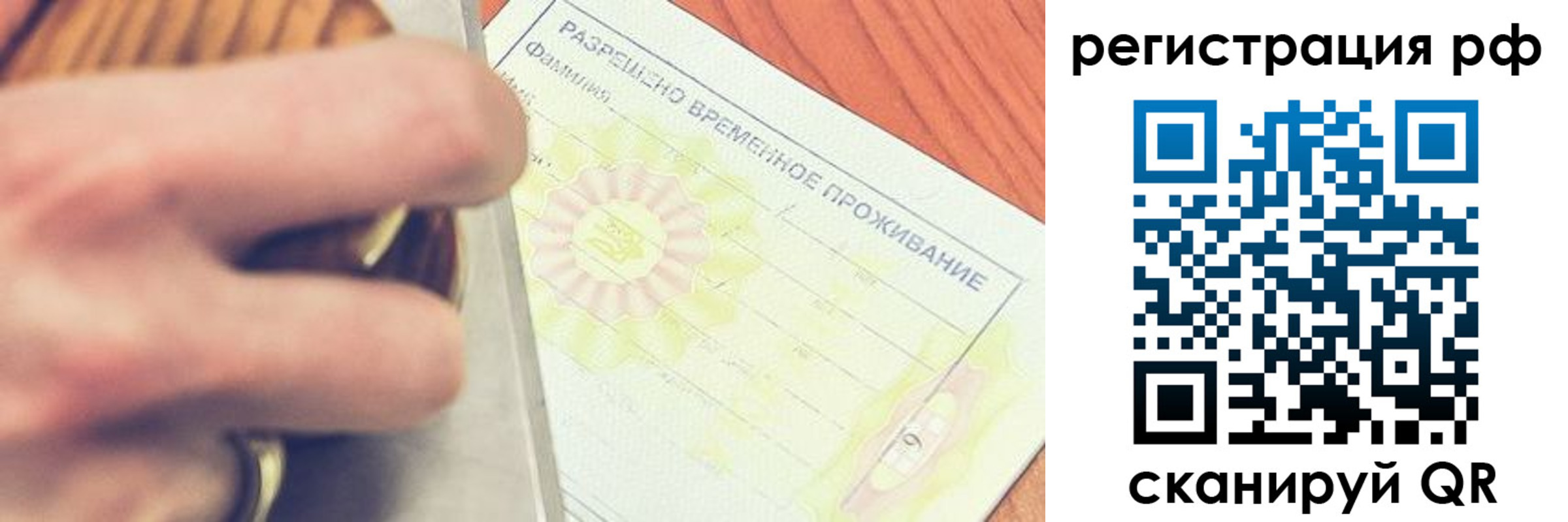 временная регистрация 2025 в Армянске