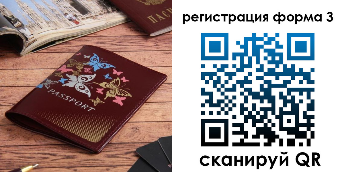 временная регистрация купить в Армянске