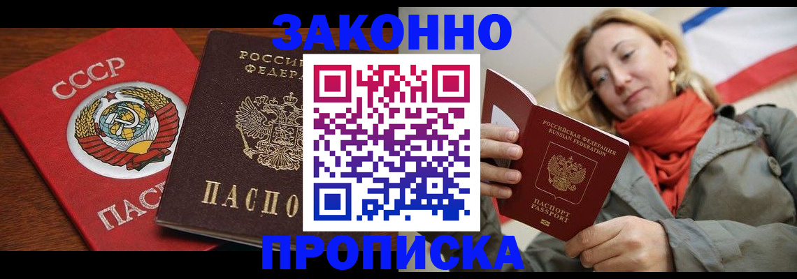 прописка для кредита в Армянске
