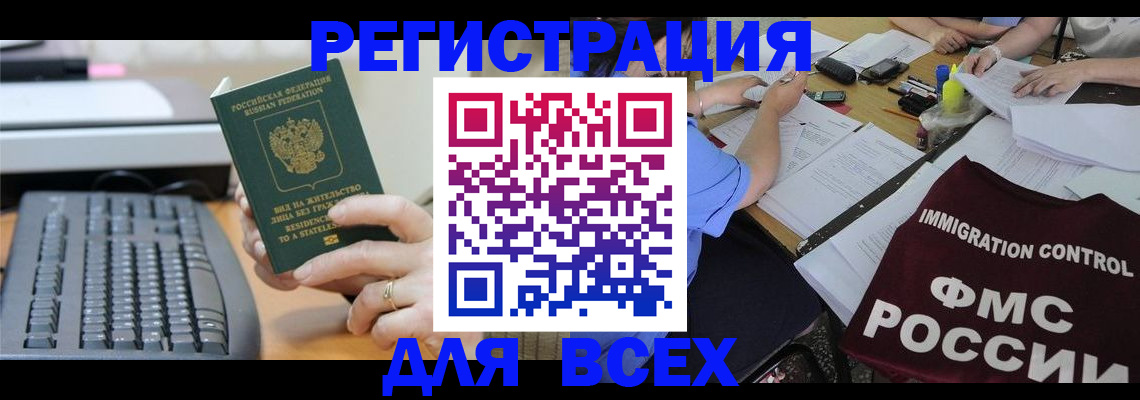 временная регистрация законно в Армянске
