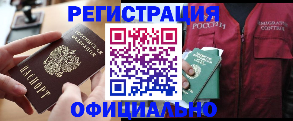 временная регистрация в Армянске