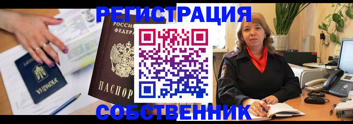 временная регистрация для школы в Армянске