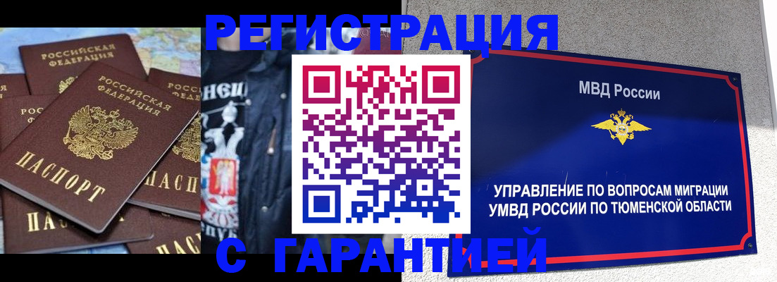 прописка штамп в Армянске