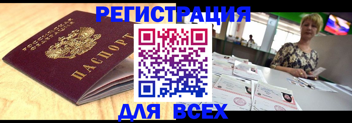 временная регистрация законно в Армянске