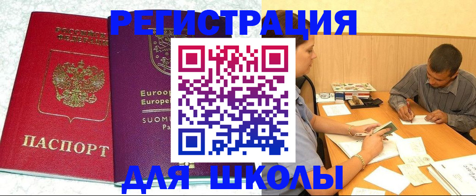 прописка штамп в Армянске